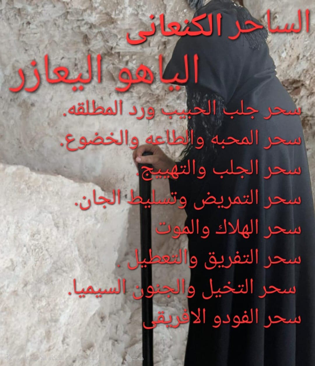 الشيخ الروحاني